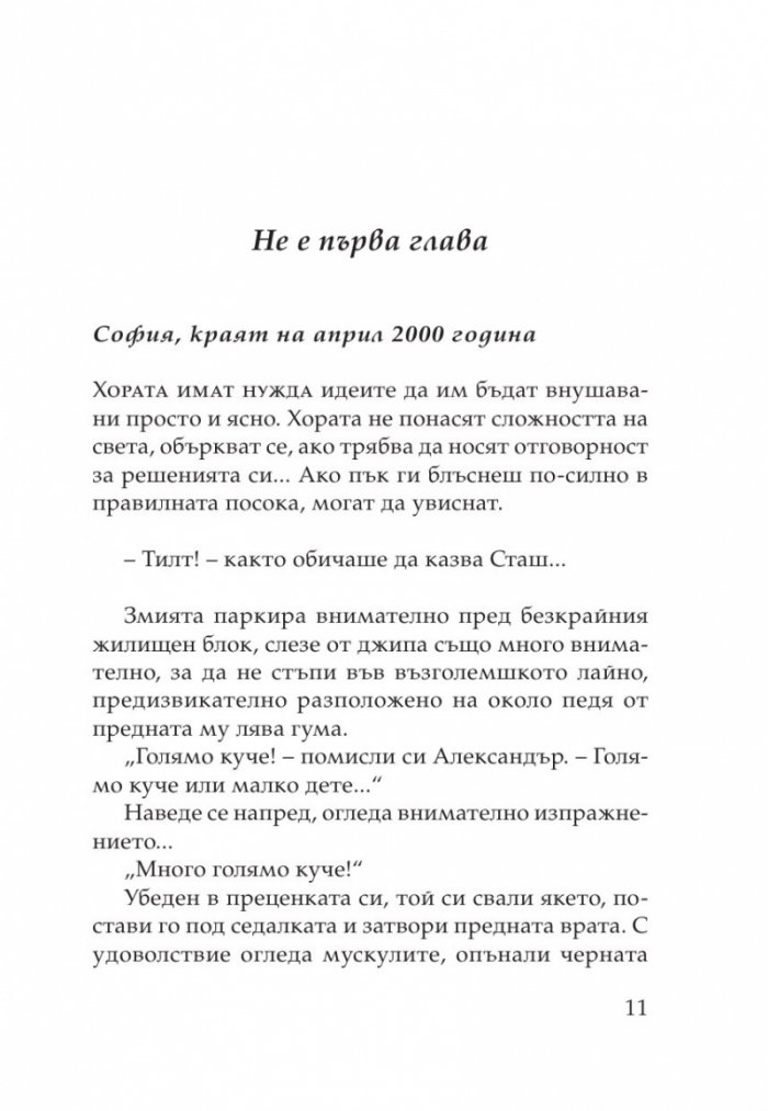 TILT. Началото