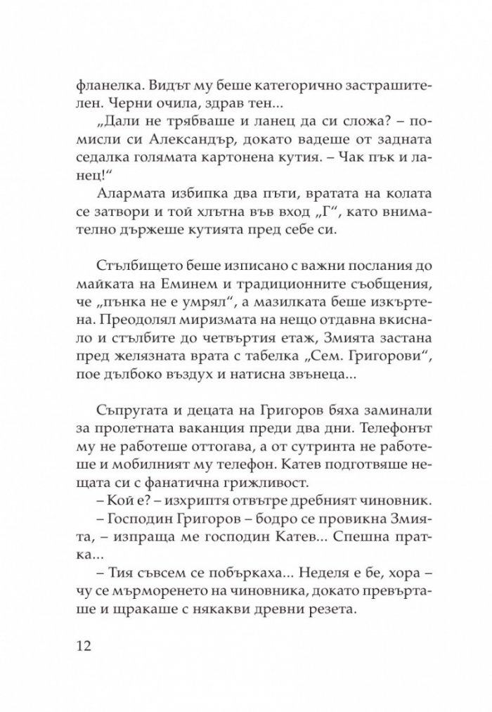 TILT. Началото