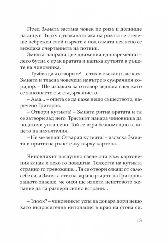 TILT. Началото