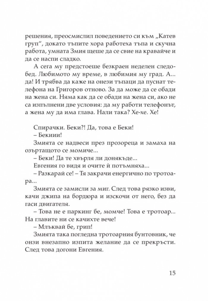 TILT. Началото
