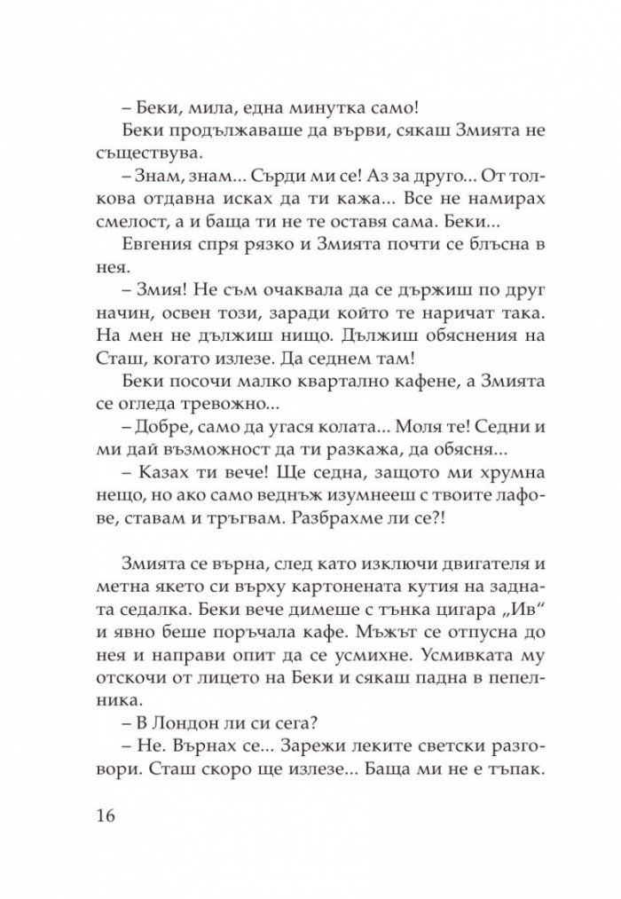 TILT. Началото