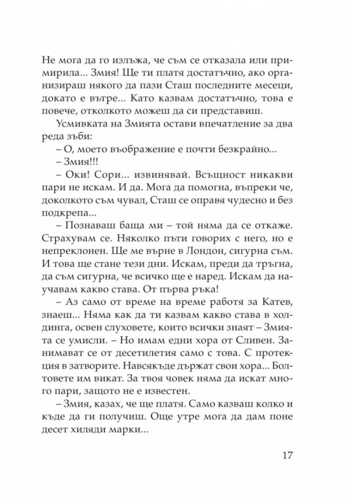 TILT. Началото