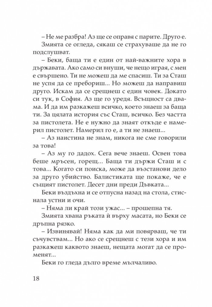 TILT. Началото