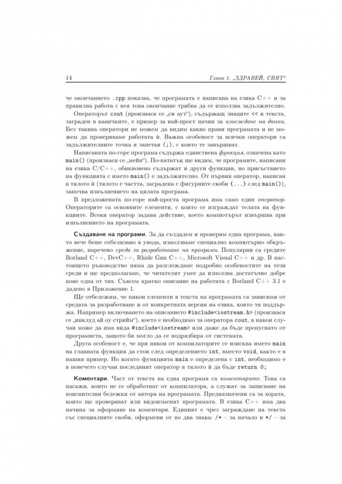Алгоритми, програми и задачи - ръководство за начална подготовка по информатика за олимпиади и състезания 
