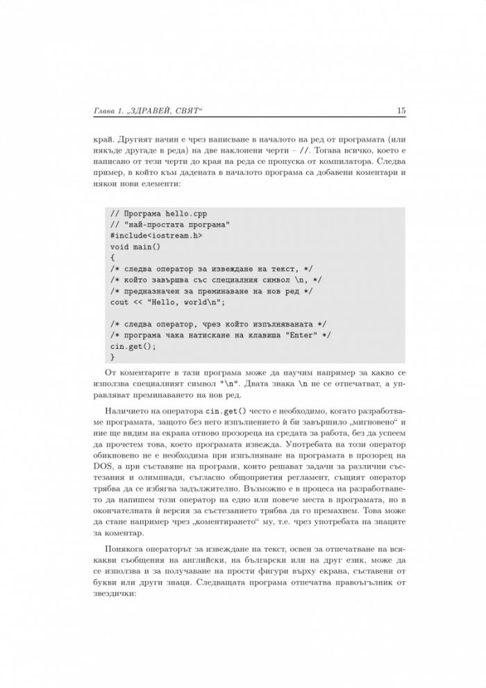 Алгоритми, програми и задачи - ръководство за начална подготовка по информатика за олимпиади и състезания 