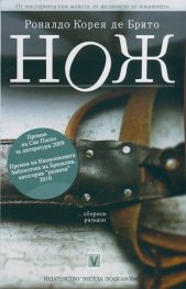Нож