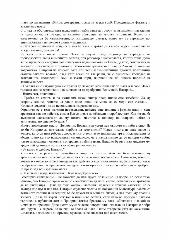 Токая Гранде