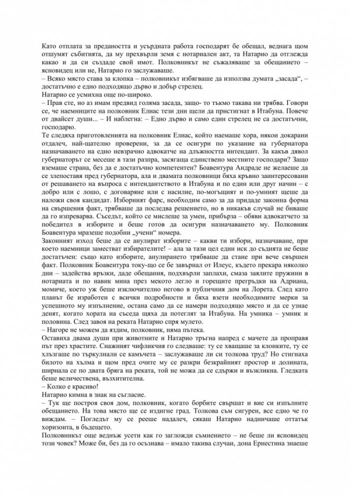 Токая Гранде