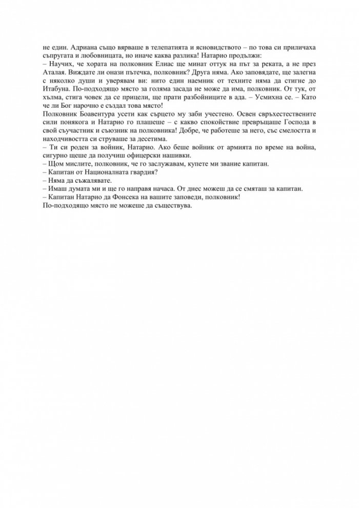 Токая Гранде