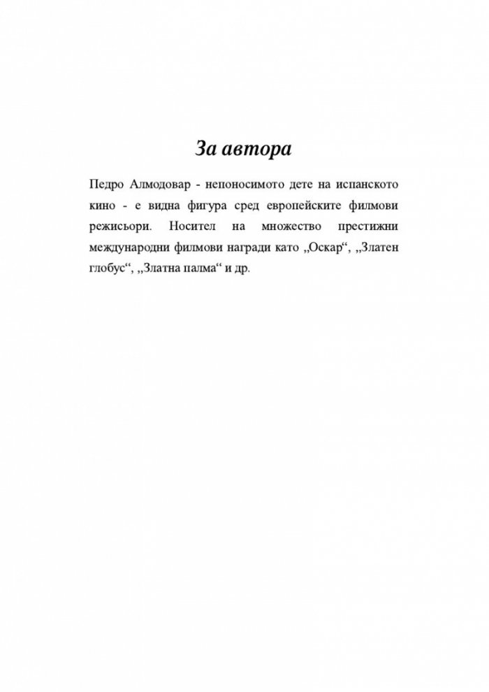 Последният сън