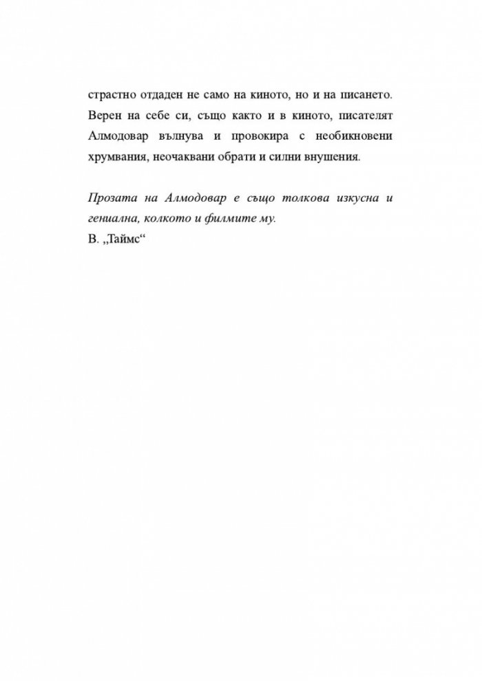 Последният сън