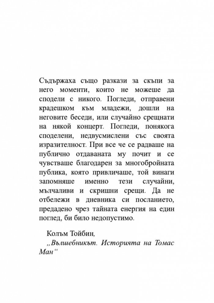 Последният сън