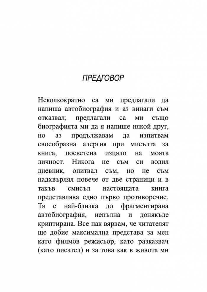 Последният сън