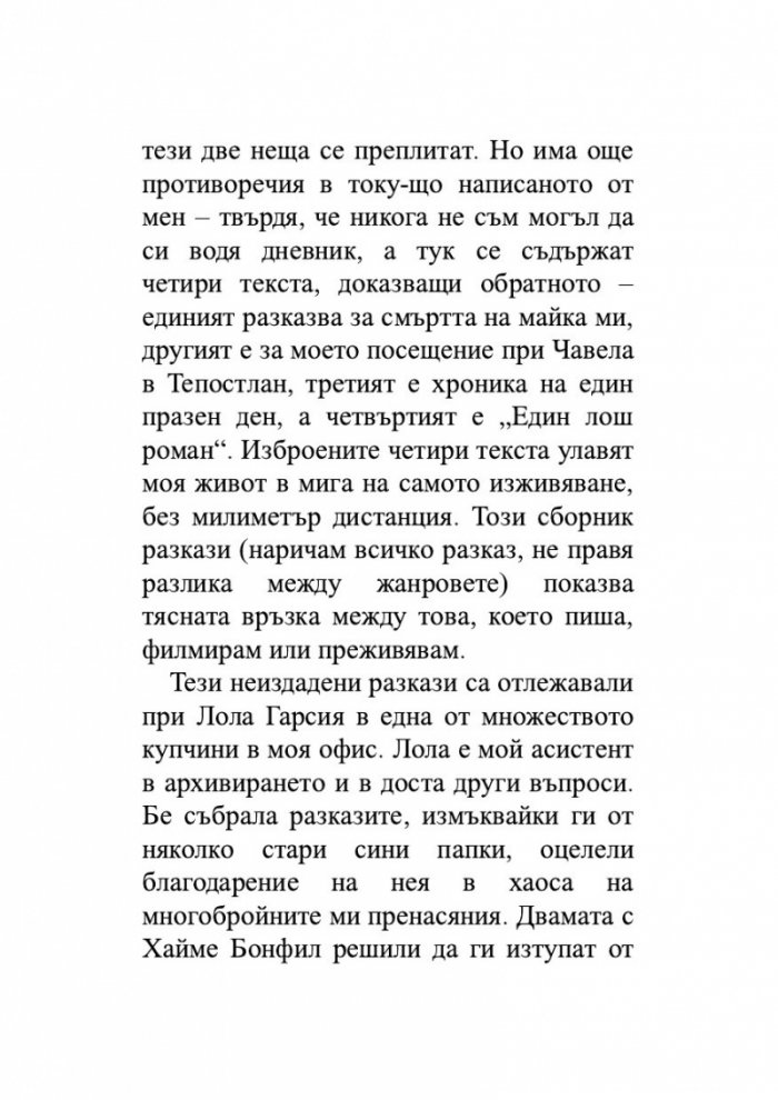Последният сън