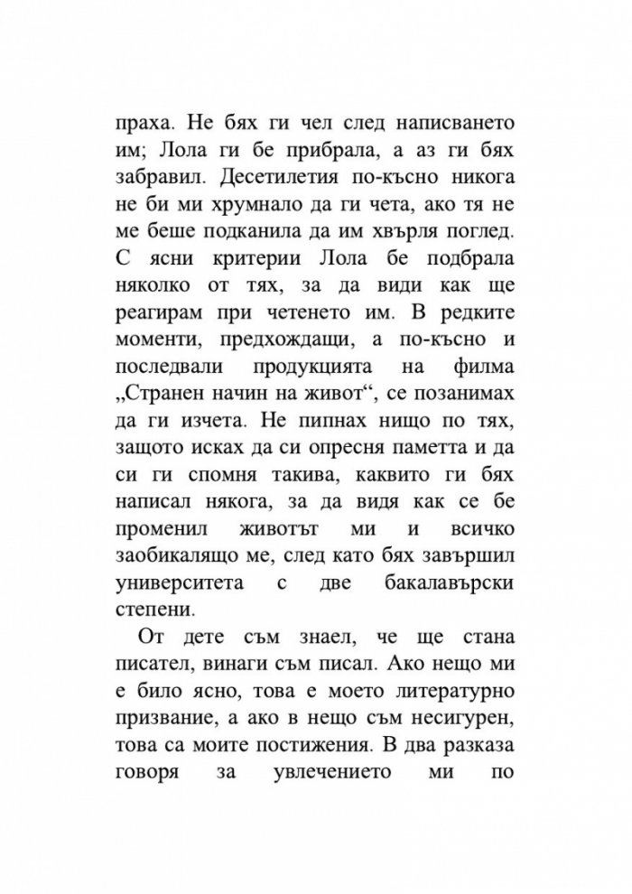 Последният сън