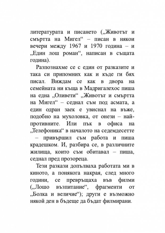 Последният сън