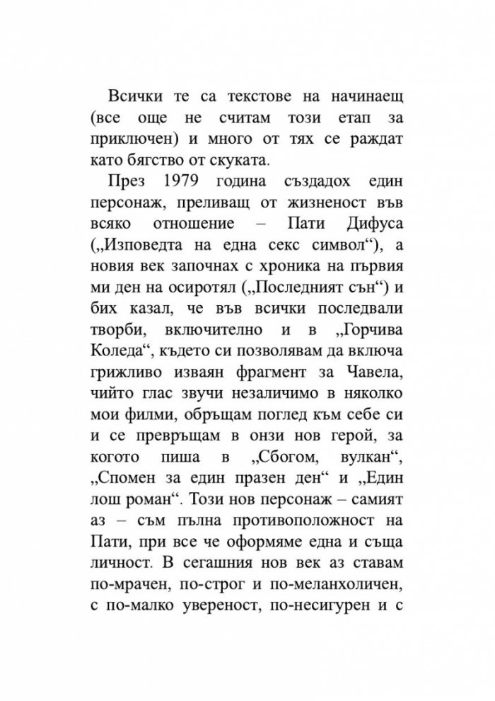 Последният сън