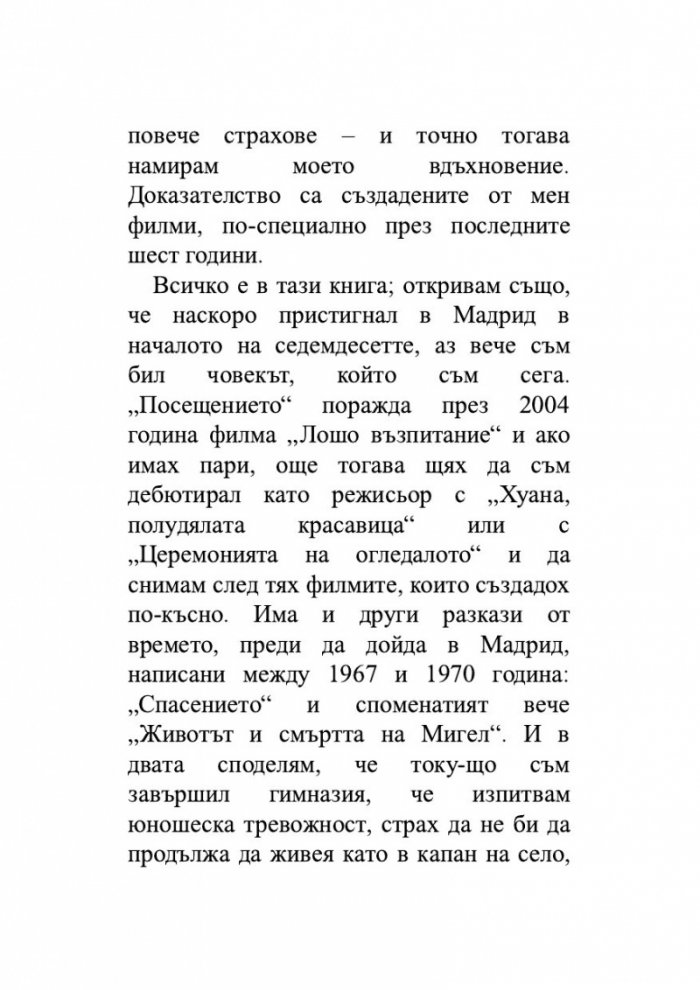 Последният сън
