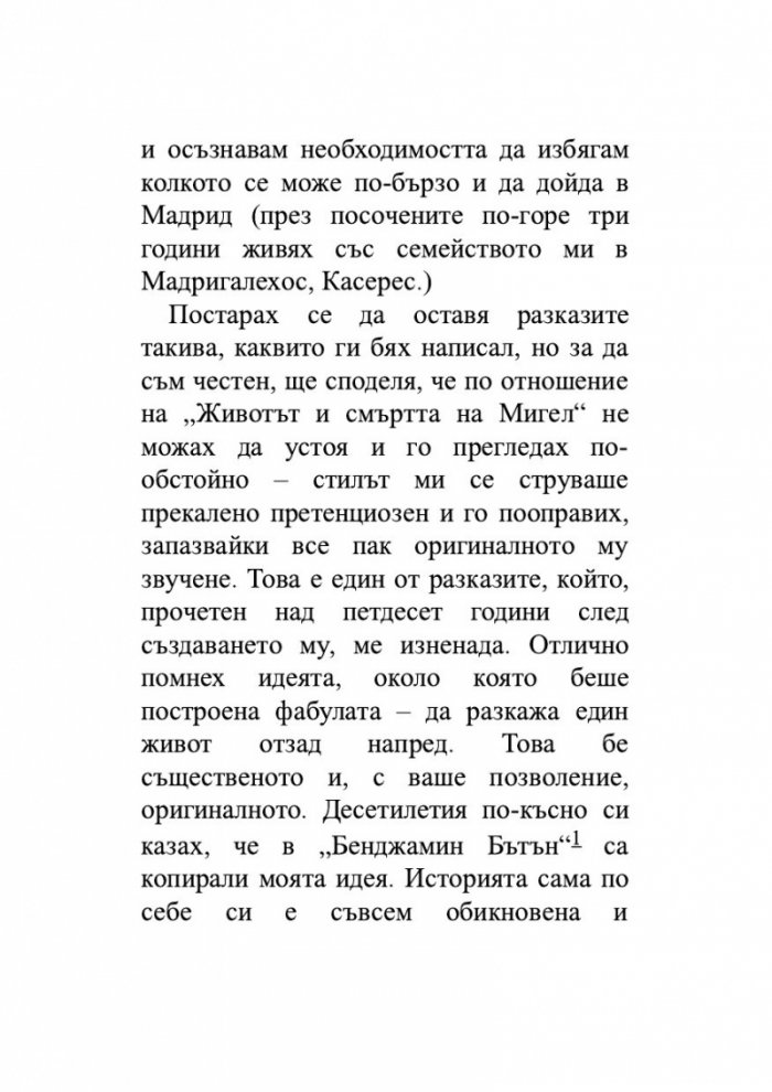 Последният сън