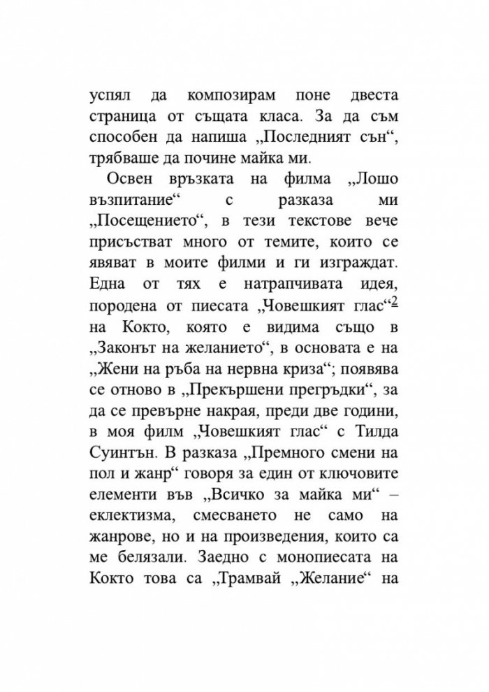 Последният сън