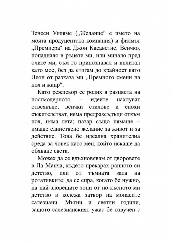 Последният сън