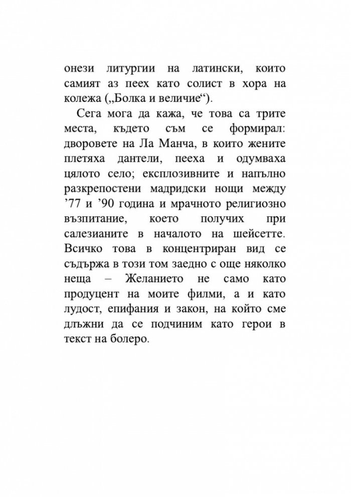 Последният сън