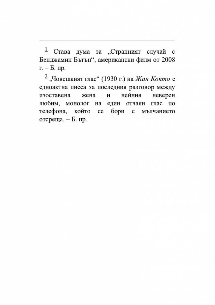 Последният сън