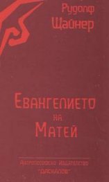 Евангелието на Матей
