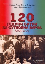 120 години битки за футболна Варна (1894-2014)
