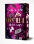 Обречени грешници - Кн.2 Анонимни грешници (с цветни порезки)