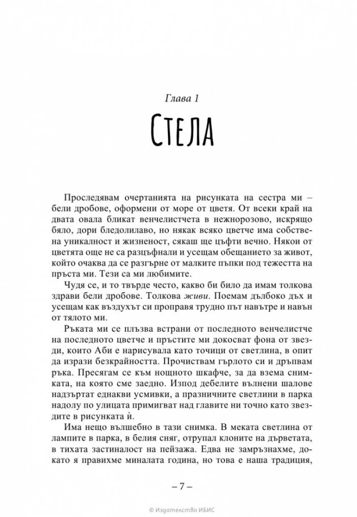 На пет стъпки от теб