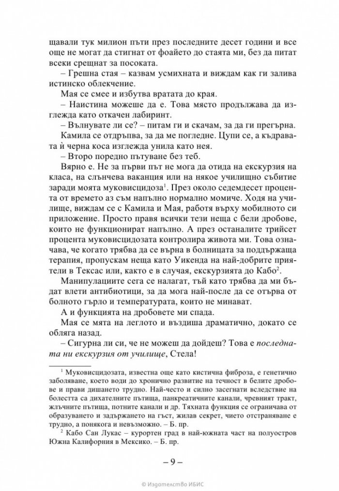 На пет стъпки от теб