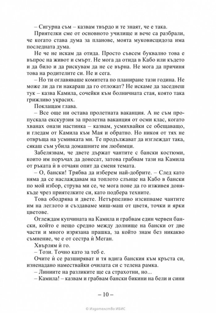 На пет стъпки от теб