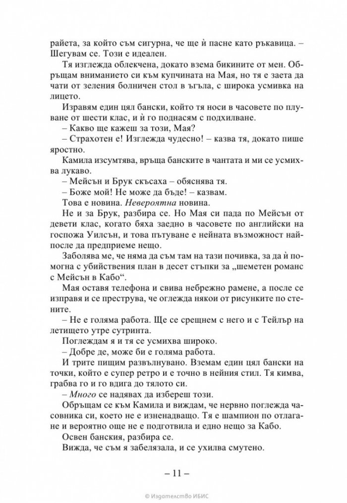 На пет стъпки от теб