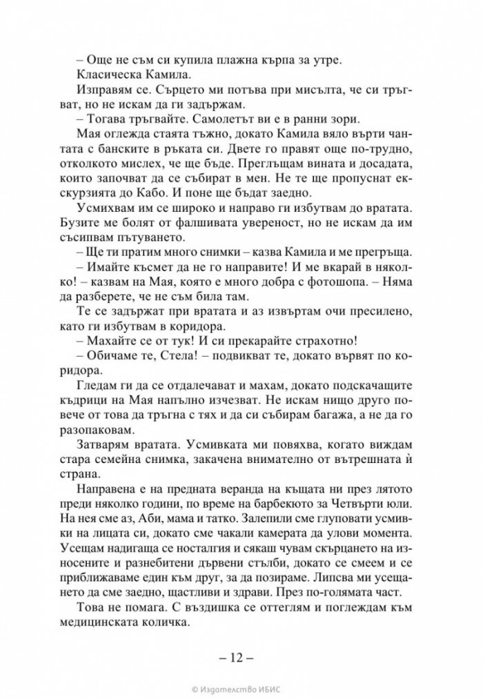 На пет стъпки от теб