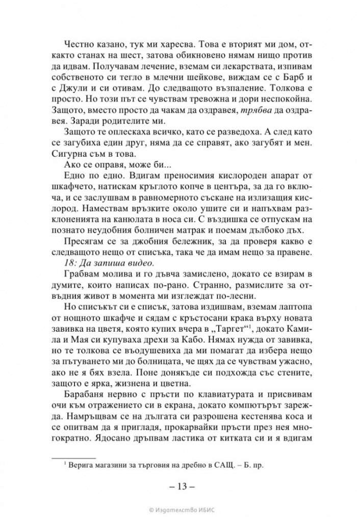 На пет стъпки от теб