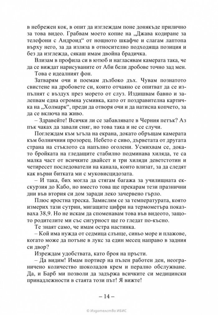 На пет стъпки от теб