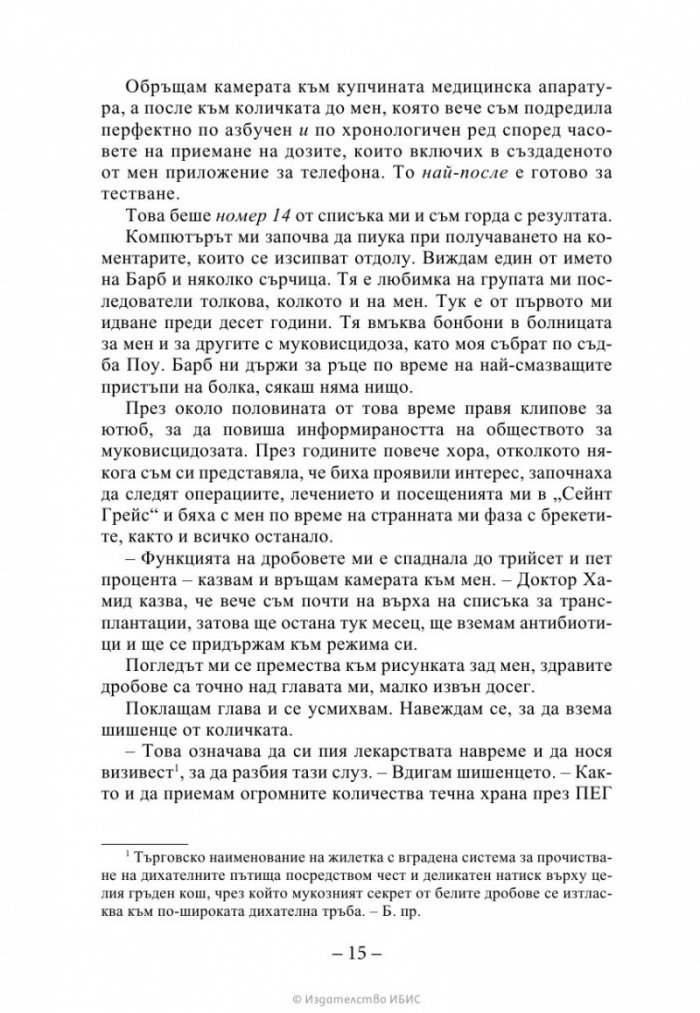 На пет стъпки от теб