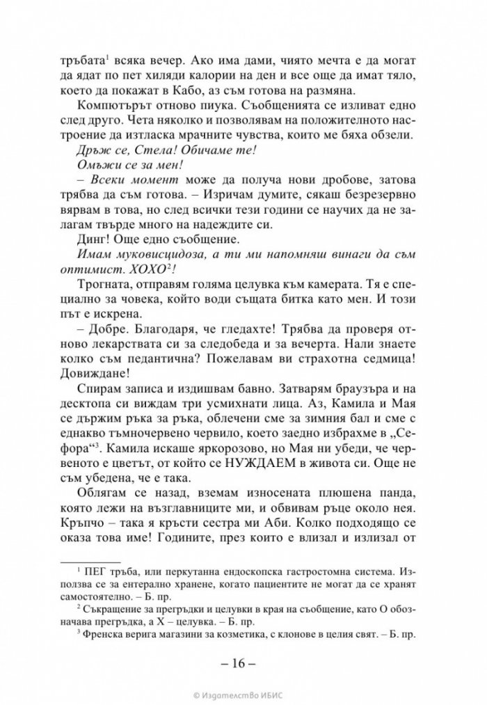 На пет стъпки от теб