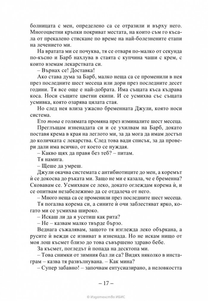 На пет стъпки от теб