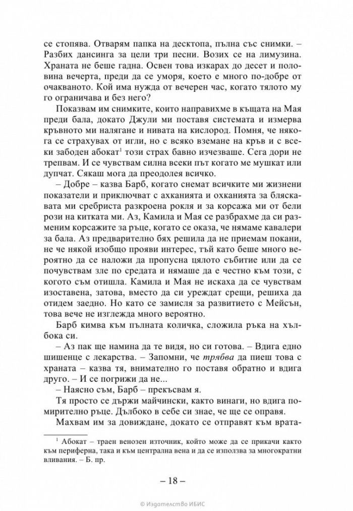 На пет стъпки от теб