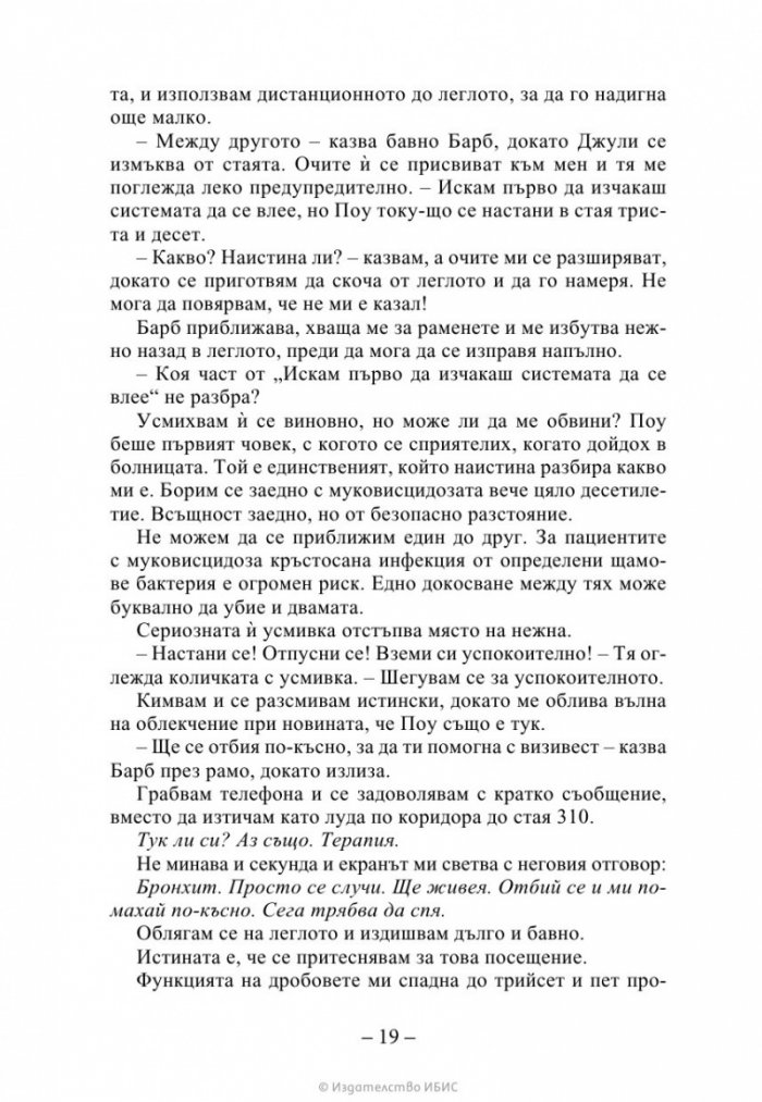 На пет стъпки от теб