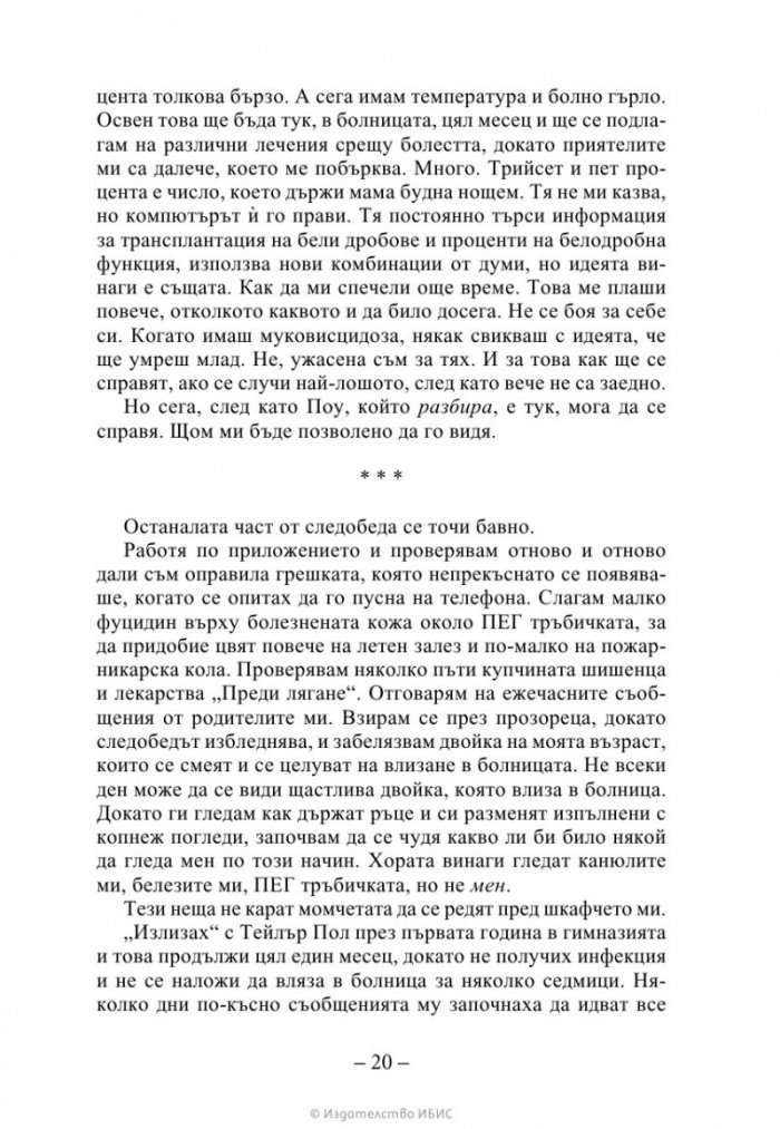 На пет стъпки от теб