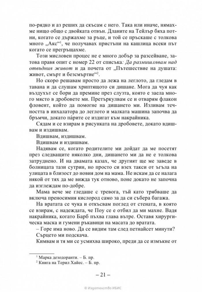 На пет стъпки от теб
