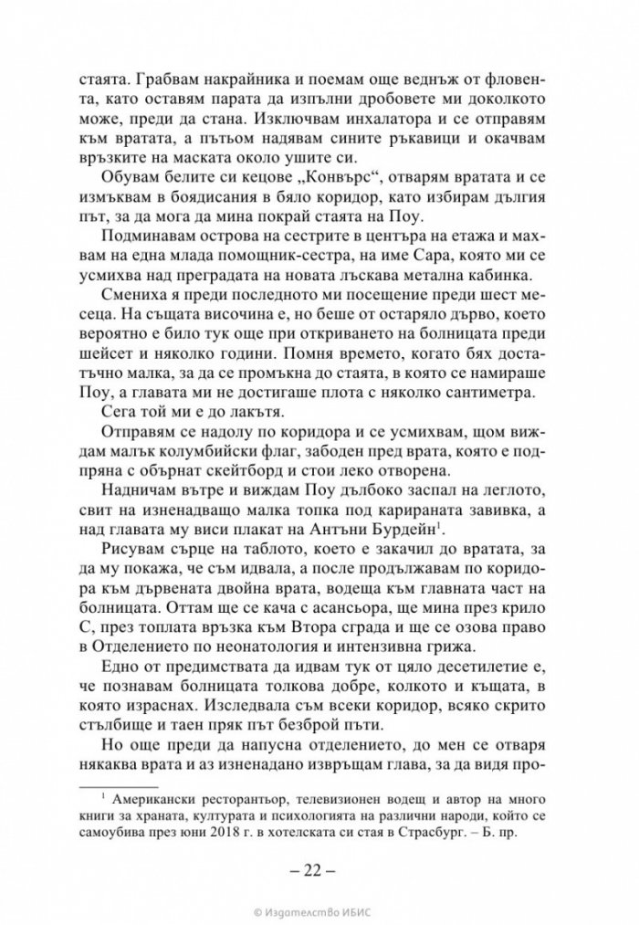 На пет стъпки от теб