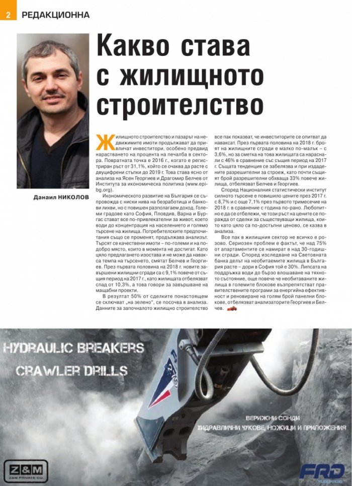 СТРОИТЕЛНА ТЕХНИКА – бр.4/2018