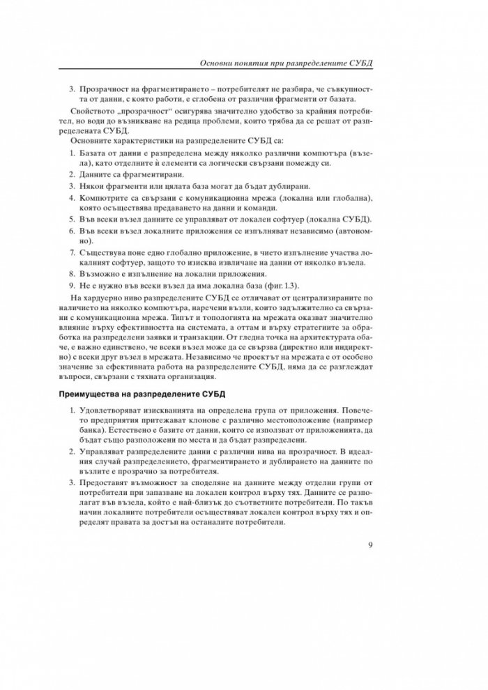 Бази от данни, II част 