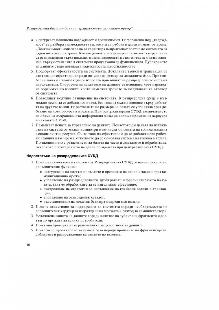 Бази от данни, II част 