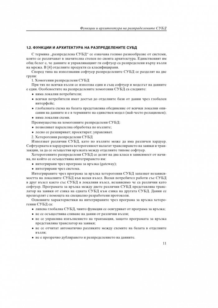 Бази от данни, II част 