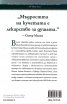 Уроци от глутницата